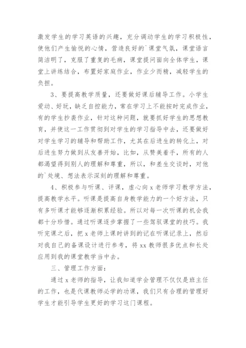 青蓝工程新教师师徒结对帮扶心得.docx