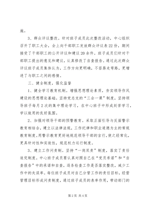 商务中心自查整改情况报告.docx