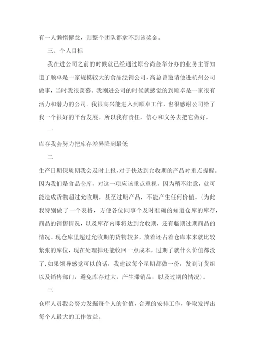 仓库管理年度工作计划10篇参考.docx