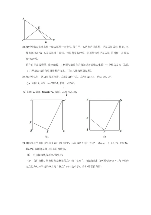 2021年上海市嘉定区中考数学二模试卷