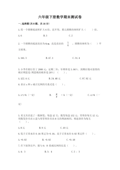 六年级下册数学期末测试卷（考试直接用）.docx