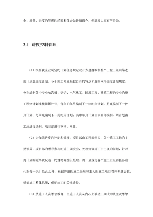 项目实施方法及保障措施.docx