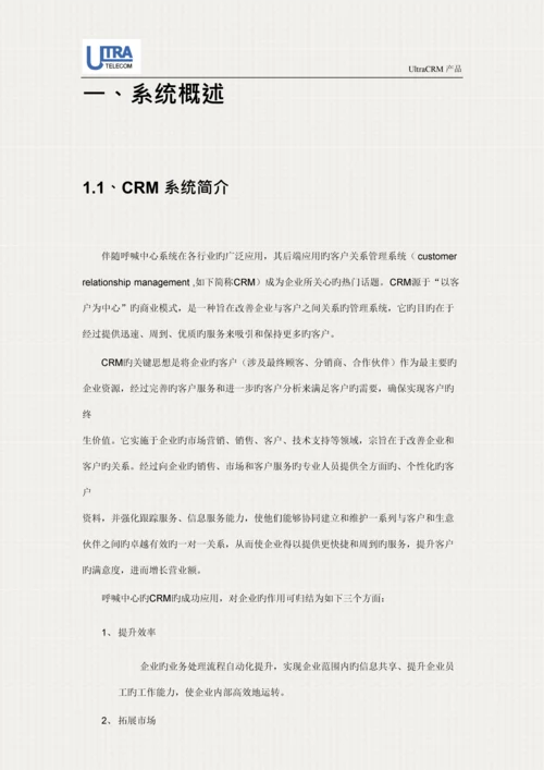 呼叫中心CRMBS用户手册.docx