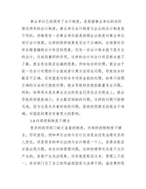 会计专业大专论文_大专会计毕业论文题目.docx