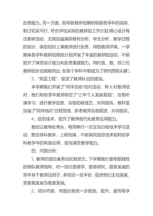 校本培训工作总结范文
