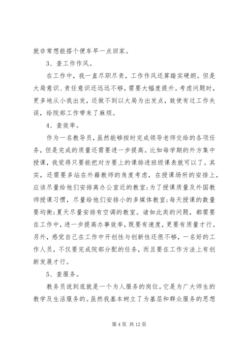 关于五查五看讲话.docx