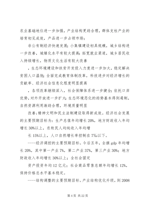 旗国民经济和社会发展五年规划 (2).docx