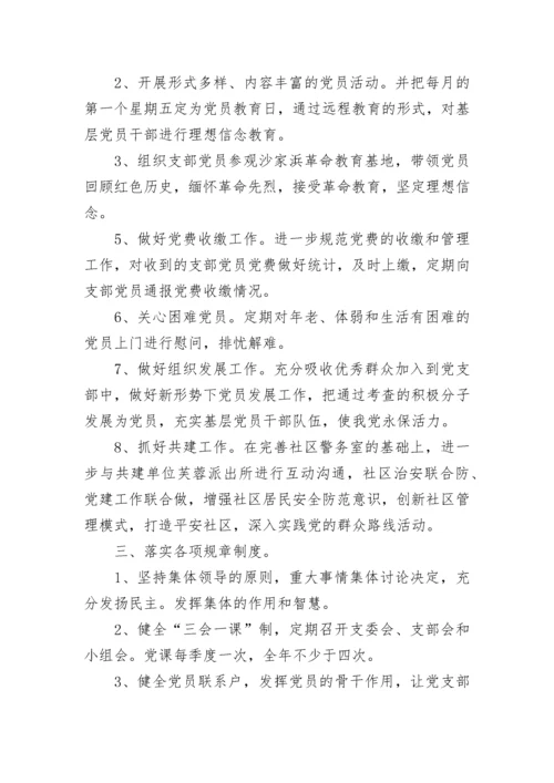 2023社区党支部年度工作计划.docx