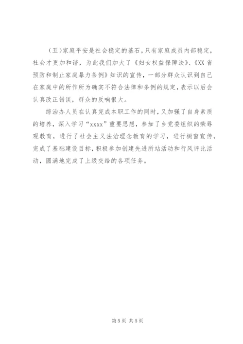 乡政法委工作总结的范文.docx