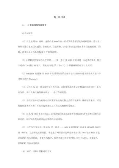 2023年软件考试网络工程师章节复习.docx