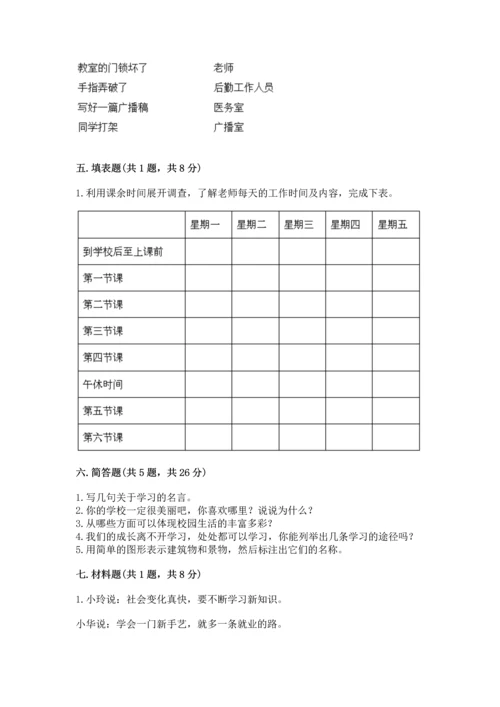部编版三年级上册道德与法治期中测试卷及参考答案【名师推荐】.docx