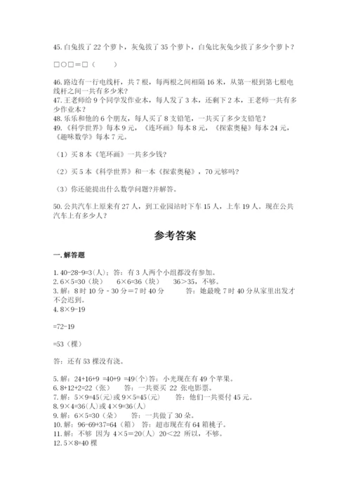 二年级数学应用题50道及答案（历年真题）.docx