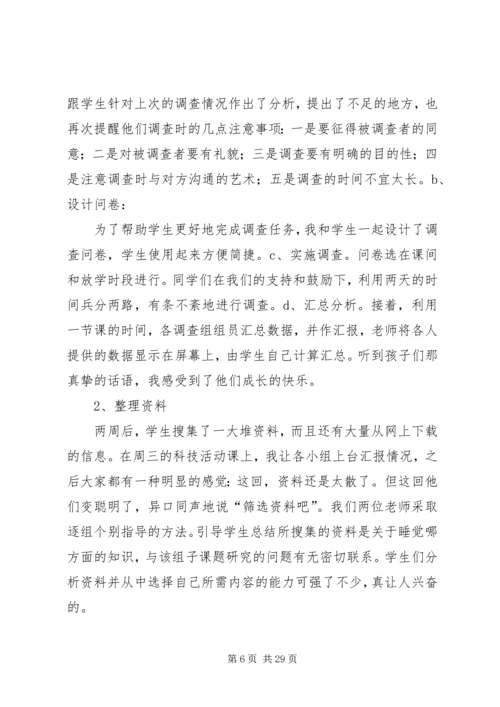 科技实践活动感想.docx