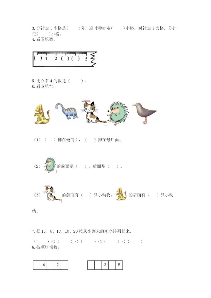 小学数学试卷一年级上册数学期末测试卷（精选题）.docx