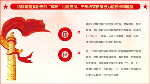 《二十届中央纪委二次全会上的重要讲话》会议精神教学课件PPT模板