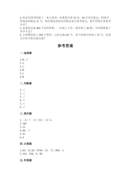 苏教版小学四年级上册数学期末试卷【精练】.docx