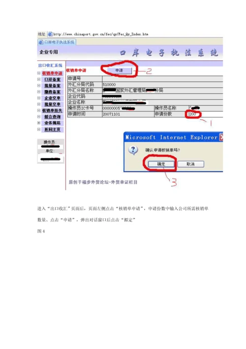 出口退税的操作明细标准流程.docx