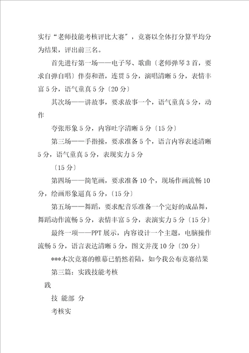 2023年保育技能考核主持词