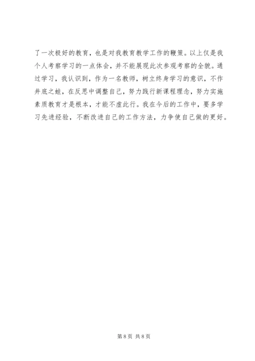 外出参观学习的心得体会范文 (2).docx