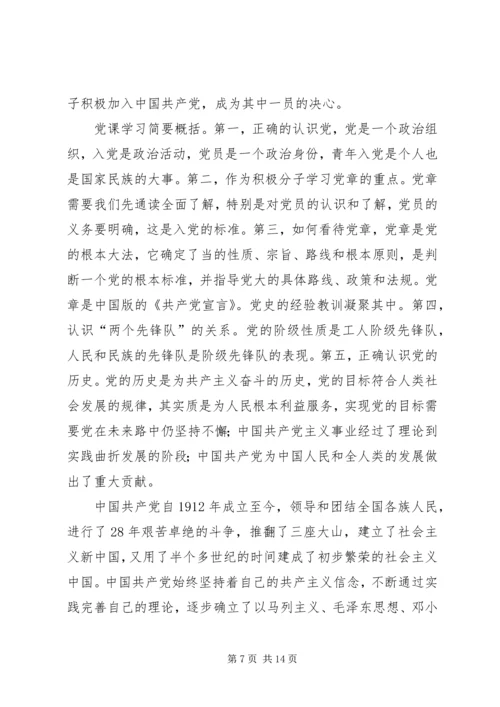 学习党章心得感悟5篇.docx