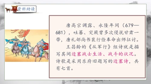 【核心素养】部编版语文五年级下册-9.古诗三首 第1课时（课件）
