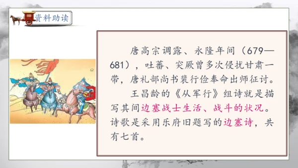 【核心素养】部编版语文五年级下册-9.古诗三首 第1课时（课件）