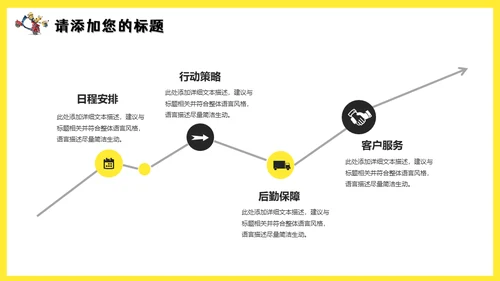 可爱卡通动漫小黄人通用PPT课件模板