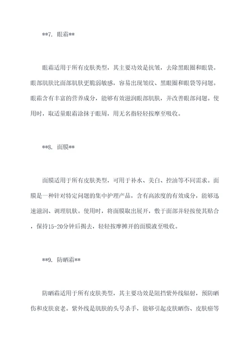 护肤品对照表及功效