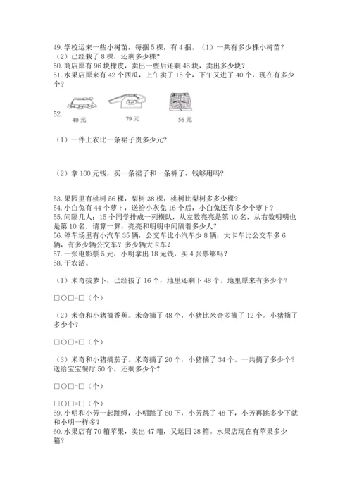 二年级上册数学应用题100道精品【必刷】.docx