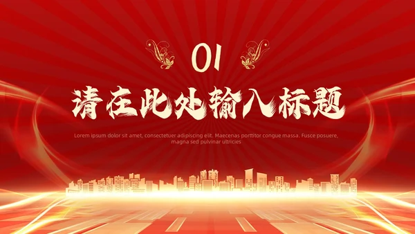 红色科技风开业大吉PPT模板