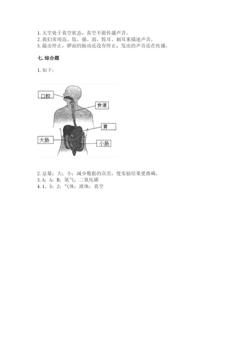 教科版四年级上册科学期末测试卷带答案（巩固）.docx