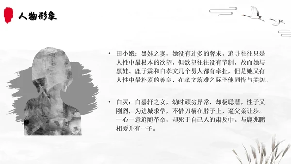 白鹿原读书分享简约陈忠实黑白灰笔刷