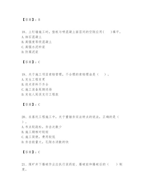 2024年一级建造师之一建矿业工程实务题库精品【全优】.docx