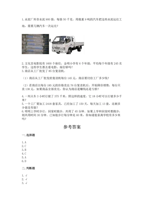 冀教版四年级下册数学第三单元 三位数乘以两位数 测试卷含答案下载.docx