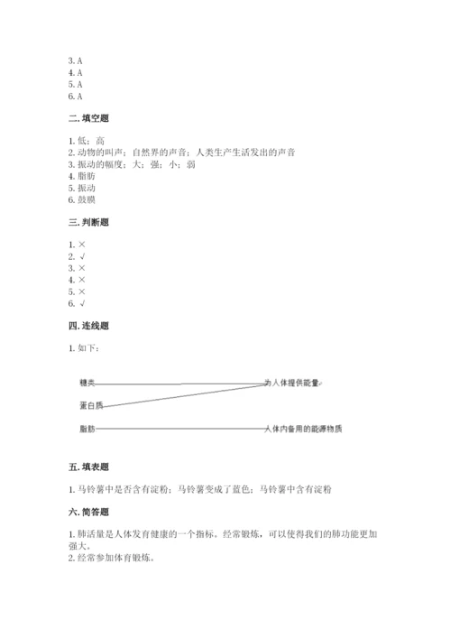 教科版四年级上册科学期末测试卷精品（典优）.docx