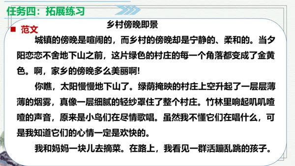 【学霸提优】统编版语文五上（ 第七单元重难点梳理复习）（课件）