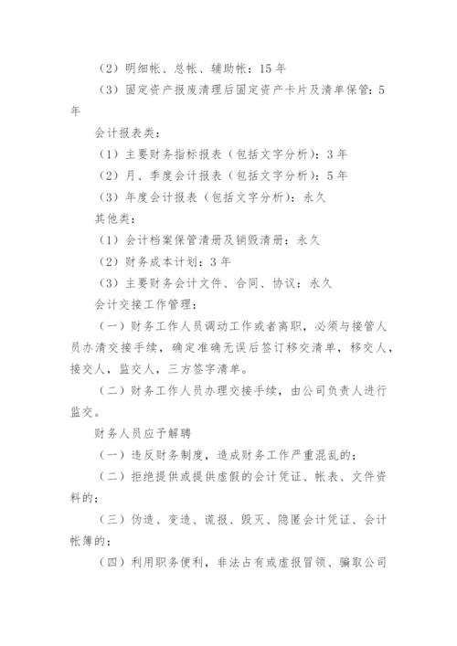 商贸公司财务管理制度.docx