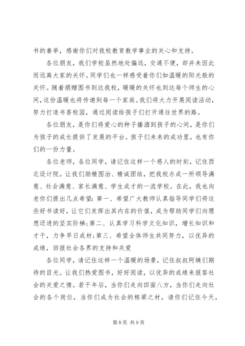 关于捐书发言稿.docx