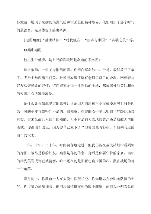 关于唐诗五首的教学设计