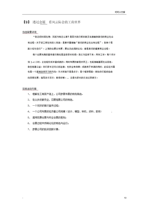 社会实践活动实用案例