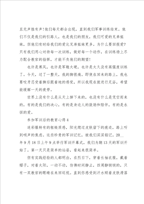 参加军训后的教育心得5篇