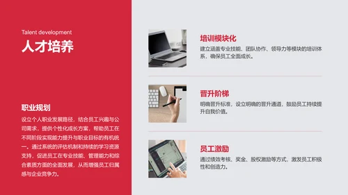 红色商务风企业文化与团队介绍汇报PPT模板
