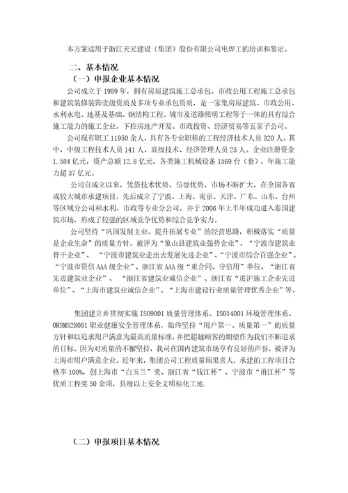 企业培训师三级建筑企业自主评价报告电焊工