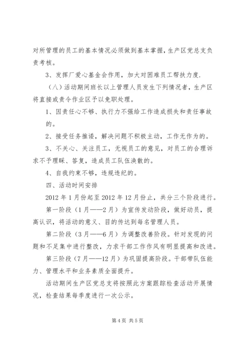 改进干部工作作风工作计划 (3).docx