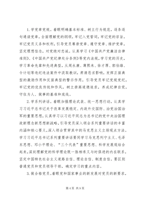 篇一：“两学一做”主题党员教育学习第一期资料.docx