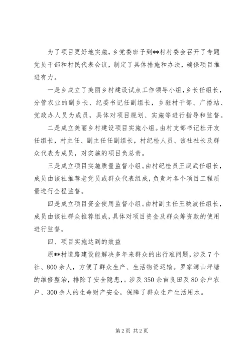 美丽乡村建设试点工作规划方案.docx