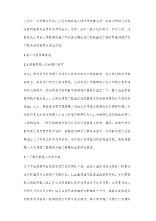 建筑工程管理中的进度管理分析余良.docx