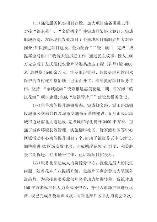 乡镇就业和社会保障服务中心的工作总结