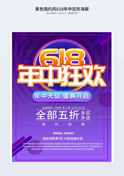 紫色简约风618年中狂欢海报