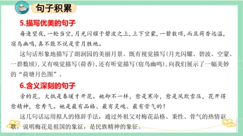 统编版五年级语文下册同步高效课堂系列第一单元（复习课件）